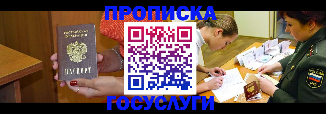 прописка в Махачкале
