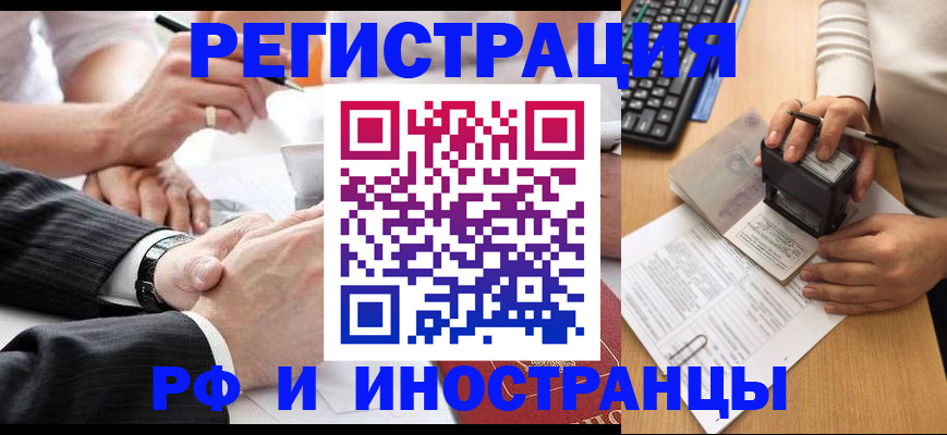 прописка для работы в Махачкале